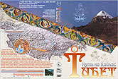 Тибет - путь на Кайлас